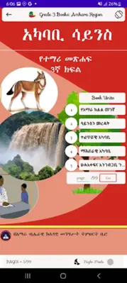 Grade 3 Books  Amhara Region android App screenshot 2