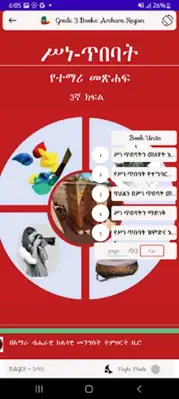 Grade 3 Books  Amhara Region android App screenshot 3